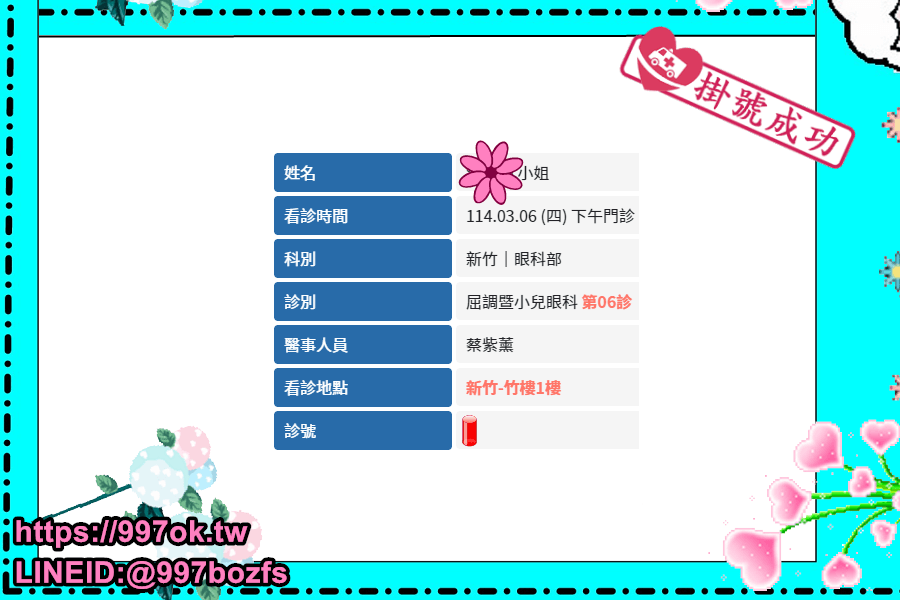2025-04-7-蔡紫薰-代掛成功