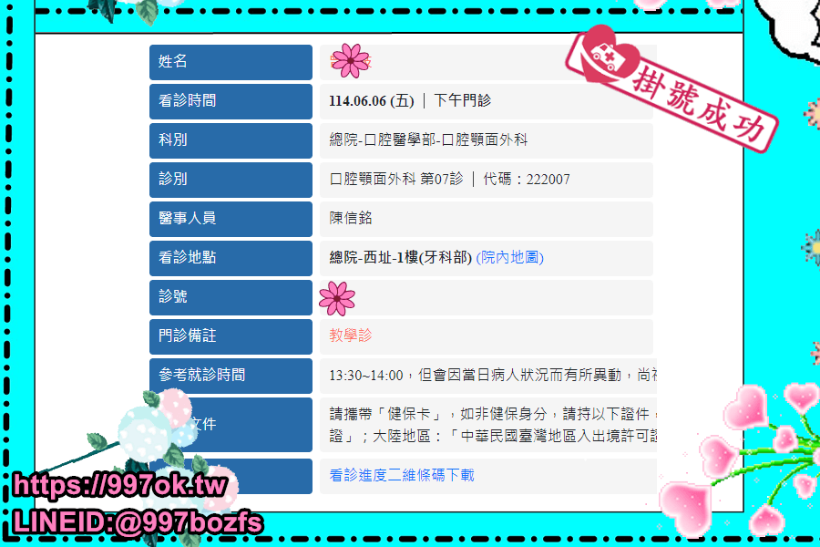 2025-06-06-陳信銘醫師成功案例