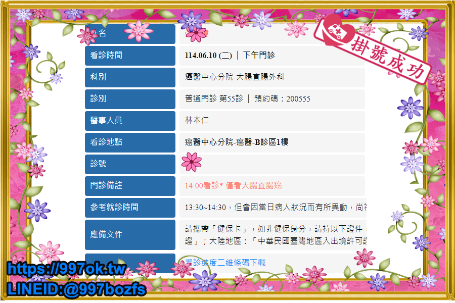 2025-06-10-林本仁醫師成功案例