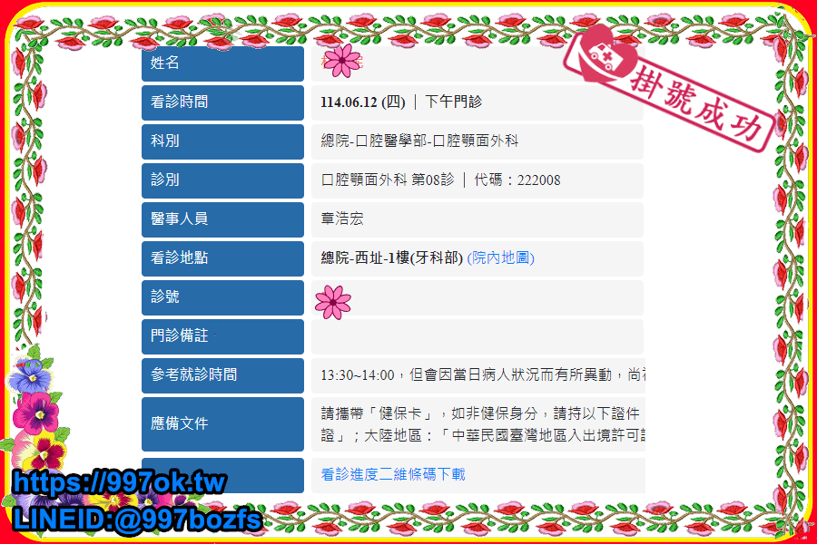 2025-06-12-章浩宏醫師成功案例