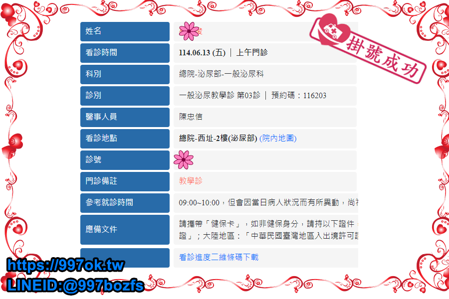 2025-06-13-陳忠信醫師成功案例